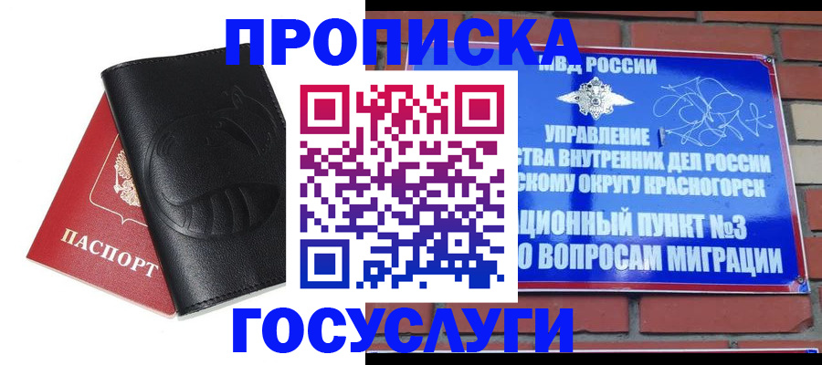 купить прописку в Среднеуральске